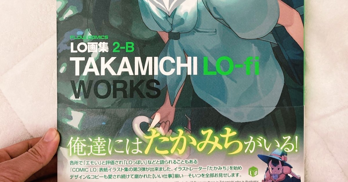 たかみち直筆イラスト（LO表紙イラストレーター） たかみち LO画集 5冊