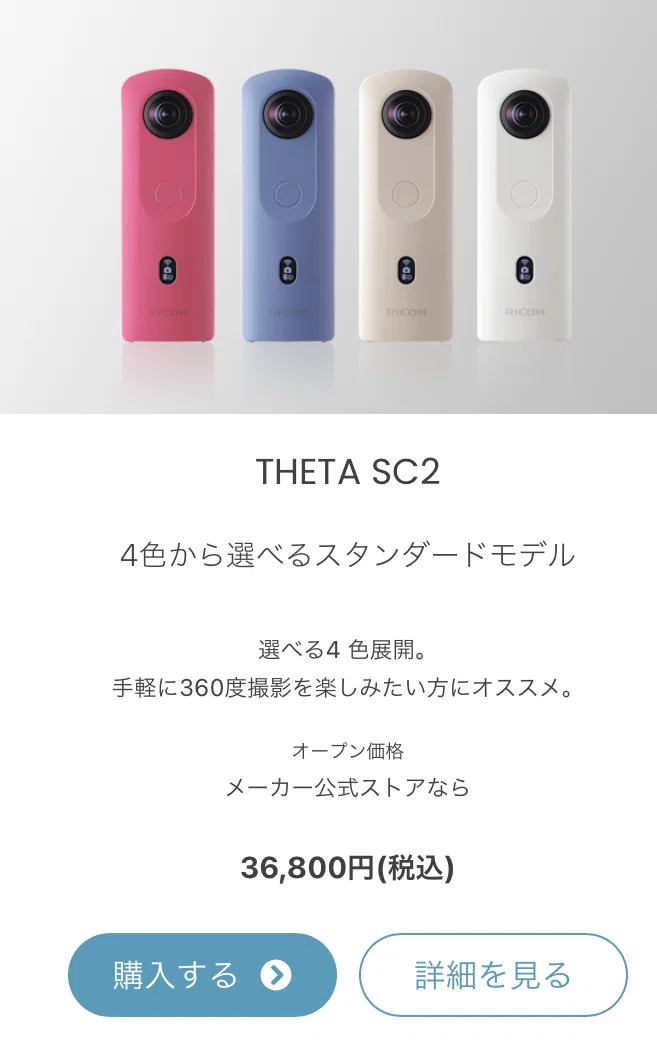 360度カメラ Ricoh Theta Sc2 使ってみた感想 Nabe Note