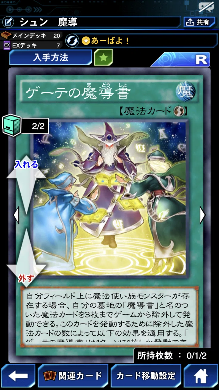 リンクスの魔導デッキについて｜シュン