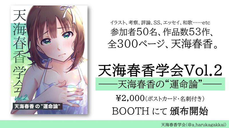 学会員 インタビュー ペペロンチーノさん 天海春香学会 Note