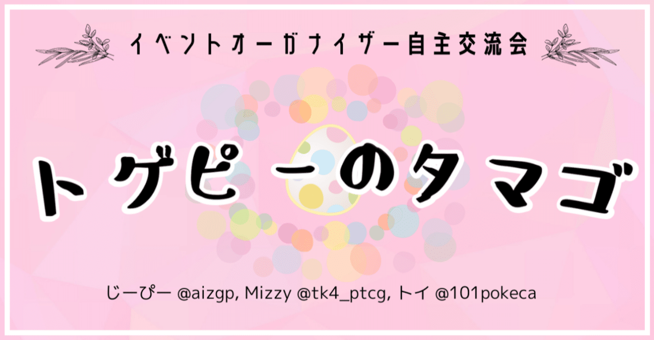 トゲピーのたまご の解説 ソフト編 コミュニティとアイデアとコンテンツ トイ Note
