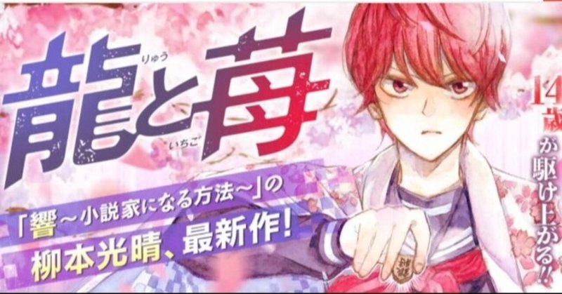 漫画 龍と苺が酷い Djyutou ゆとう Note