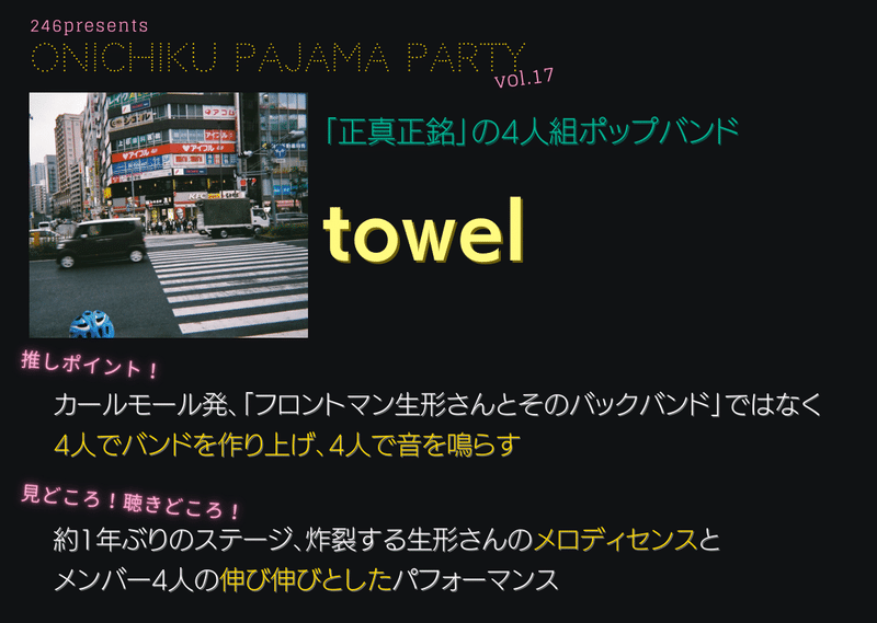 ONICHIKU vol.17出演者紹介 Canva15_towel-1