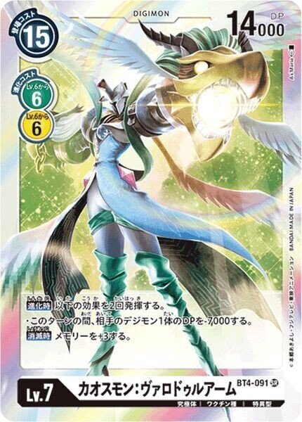 デジカ 4弾環境でのファントモンの強さについて 紫 道楽 Note