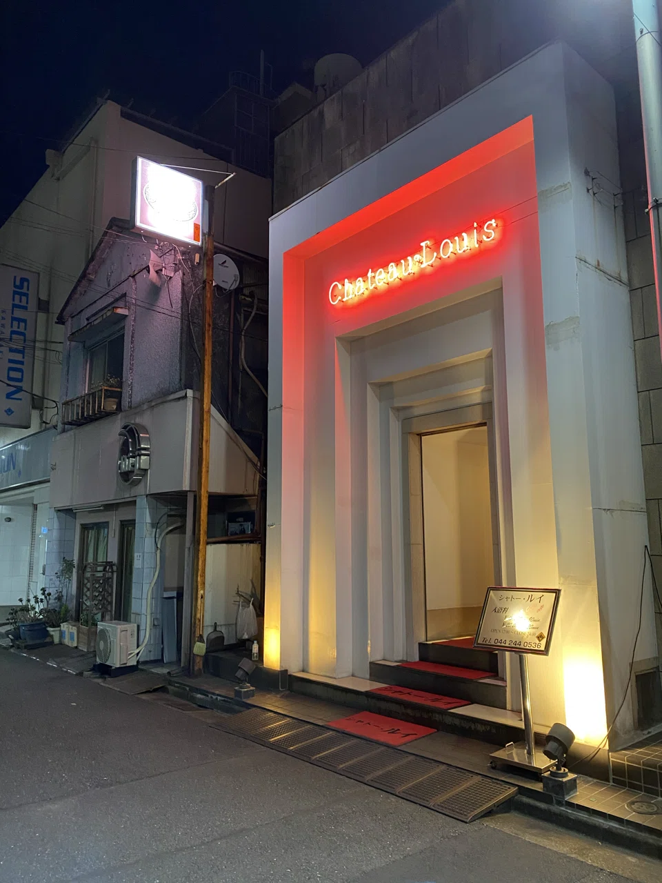 川崎 シャトー ルイ