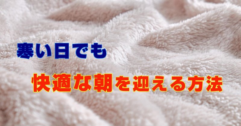 寒くて寝れない の新着タグ記事一覧 Note つくる つながる とどける