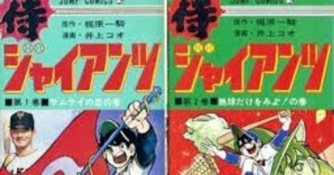 侍ジャイアンツ がフィナーレ 前編 巨人v10ならず長嶋茂雄引退 番場蛮もまたグラウンドを去った 昭和40年男 19年2月号 再検証 昭和49年より Bon Sugahara Note