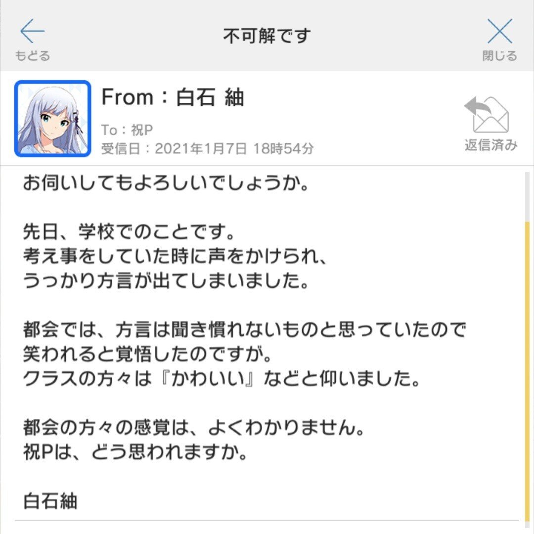 白石紬 岩井 Note