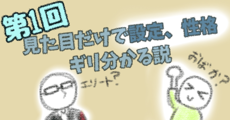 第1回 初見のキャラクター パッと見で設定ギリ分かるんじゃないか説 亜人ちゃんは語りたい 編 Donuts Men Note