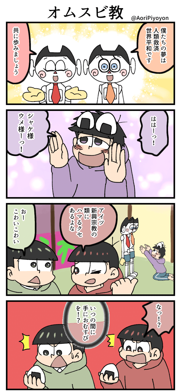 最も好ましい おそ松 さん 怖い 画像