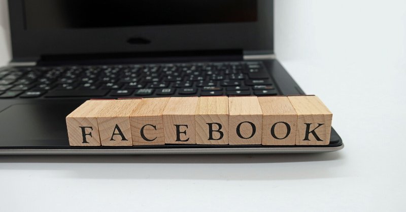 facebookの旧アカウントを復帰させるか？