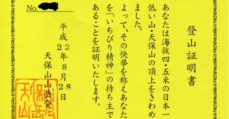日本旅 桜島からフェリーで 天保山登山 日本一高い山と低い山制覇 大阪 日本 海に舞う Note