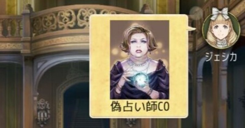 占い師ジェシカの日記帳 えっ 私って偽占い師 人狼ジャッジメント対戦ログ 4 日迎たわね note