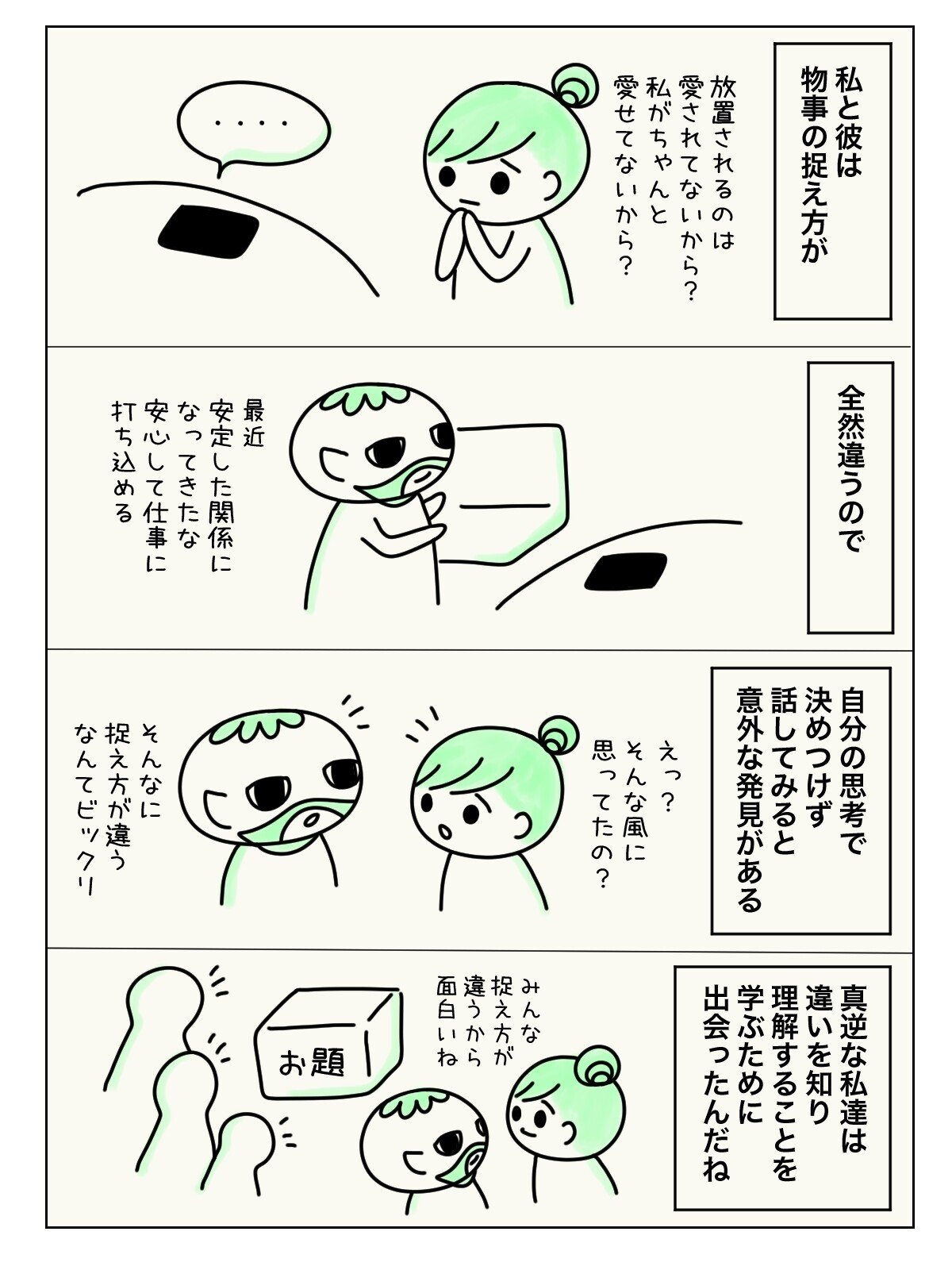 真逆な私たちだからこそ 違いを知り理解することを 学ぶキッカケになる ツインレイ ツインソウル パートナーシップ 恋愛 未読スルー 男女のトリセツ 坂口トマリ 自分自身を思い出す旅のガイド Note
