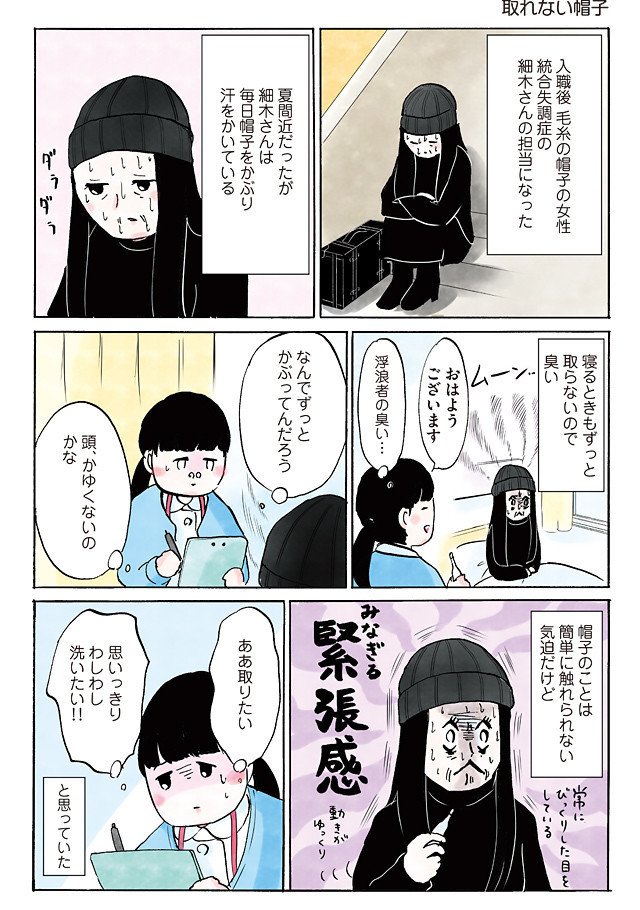 お知らせ 看護師 水谷緑 Note お知らせ 看護師 水谷緑 Note