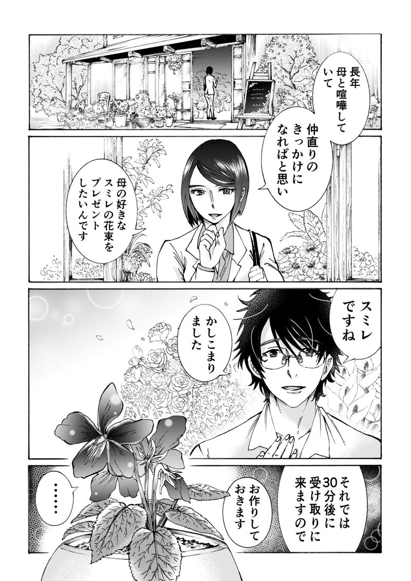 漫画 フェアリーと花屋さん 1話2話 コマリ Note 漫画 フェアリーと花屋さん 1話2話 コマリ Note