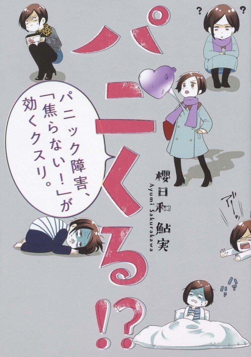 言葉と行動と 櫻日和 鮎実 漫画家 私が安心した言葉 こころ のための専門メディア 金子書房 言葉と行動と 櫻日和 鮎実 漫画家 私が安心した言葉 こころ のための専門メディア 金子書房