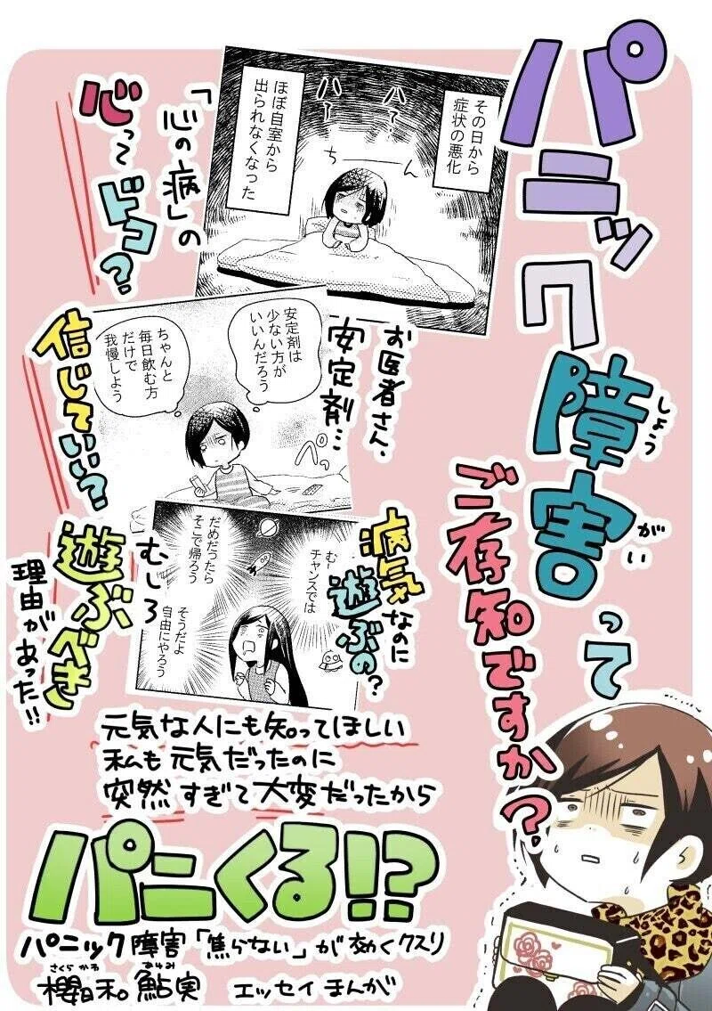 パニック 障害 安心 した 言葉