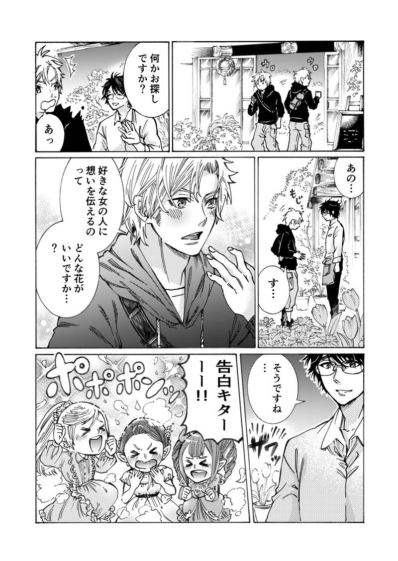 漫画 フェアリーと花屋さん 1話2話 コマリ Note 漫画 フェアリーと花屋さん 1話2話 コマリ Note