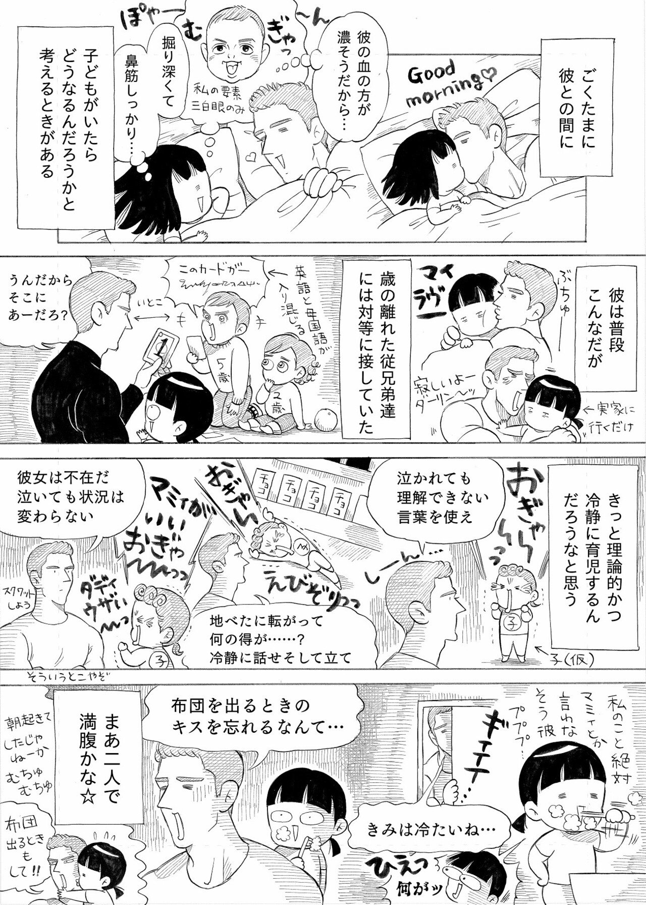 彼と私の四コマ漫画 はり Note 彼と私の四コマ漫画 はり Note