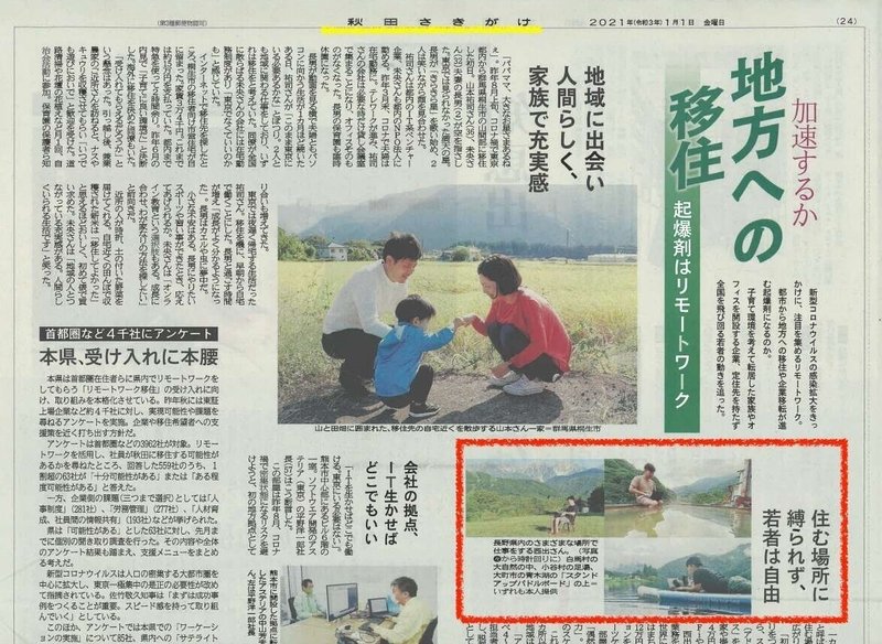 秋田さきがけ