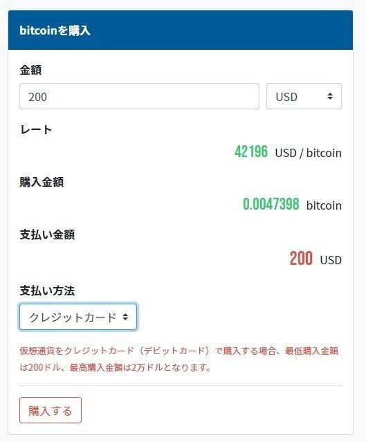 クレジットカードでのbitcoin購入に関して World Wide Wallet Note