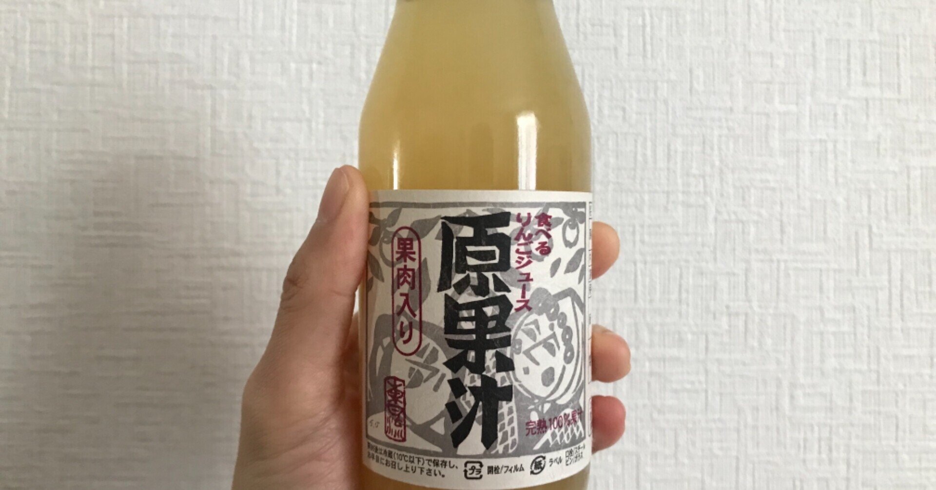 食べるりんごジュース 原果汁 をいただきました Atsuko Nagai Note 食べるりんごジュース 原果汁 をいただきました Atsuko Nagai Note