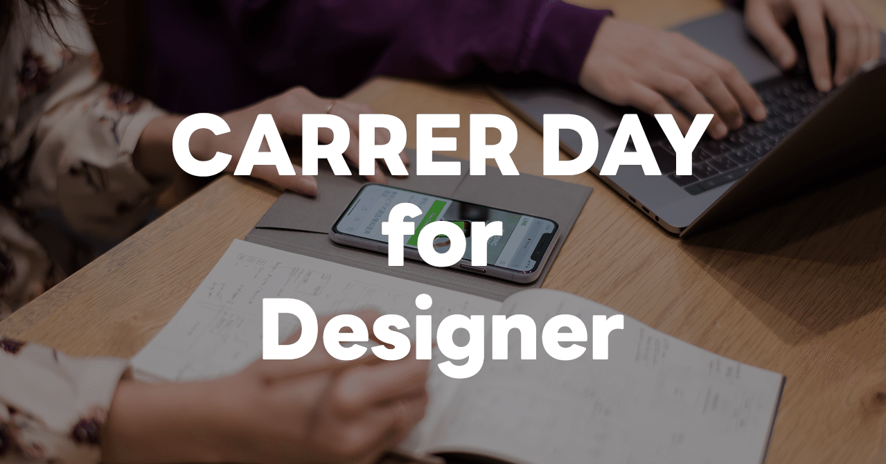開催レポート Career Day For Designerの振り返り Line Creative Center