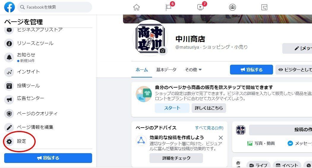 Facebookのノート機能がない！｜Daina24