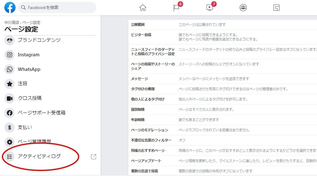 Facebook MessengerとInstagram｢ノート｣使い方:ビジネス活用