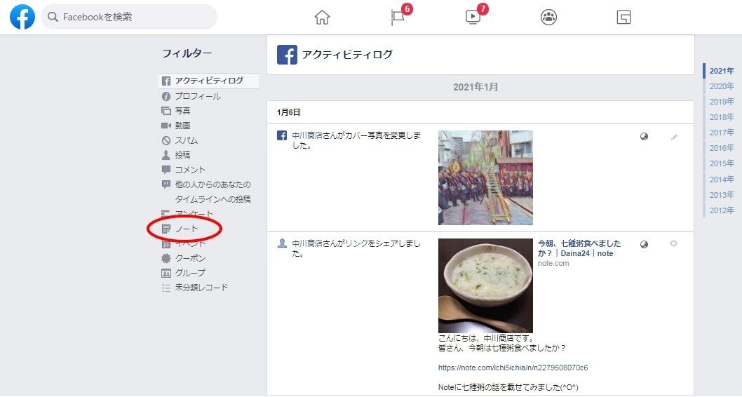 Facebook MessengerとInstagram｢ノート｣使い方ビジネス活用