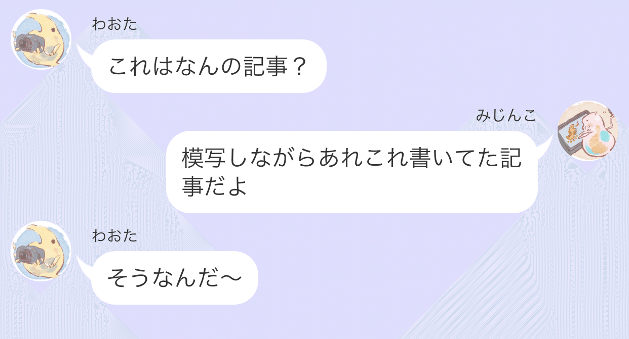 模写編 米山舞氏を模写する Midinco Note