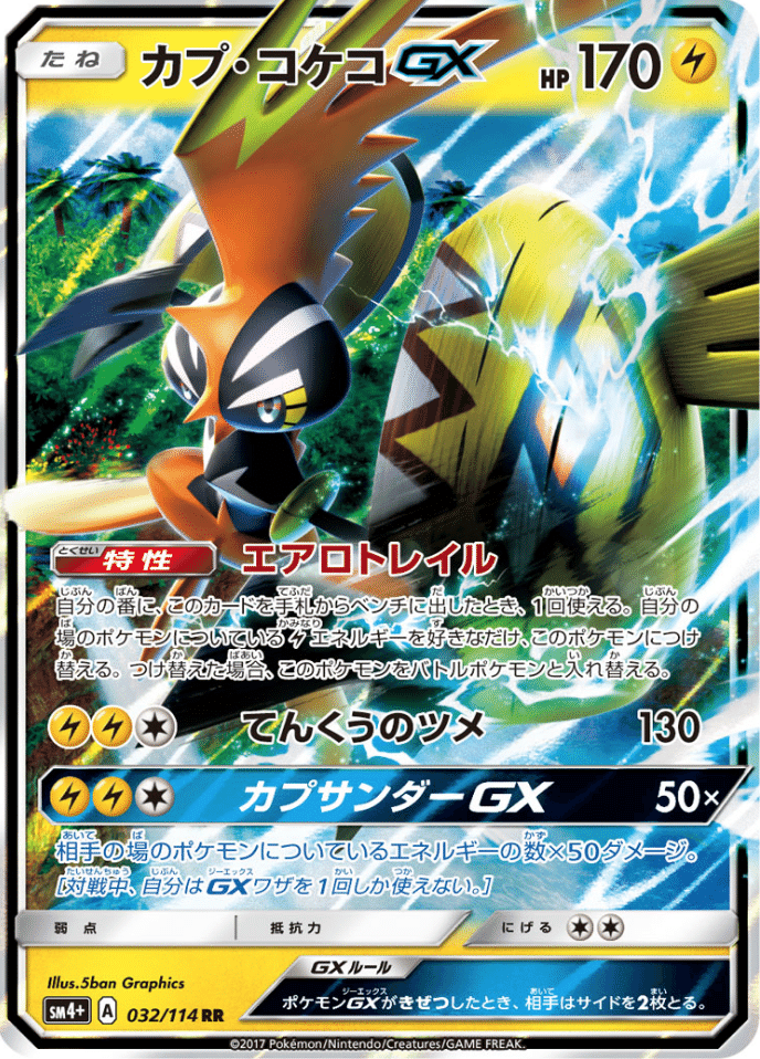ジラーチサンダーの卒業アルバム Violaのポケカ備忘録 Note