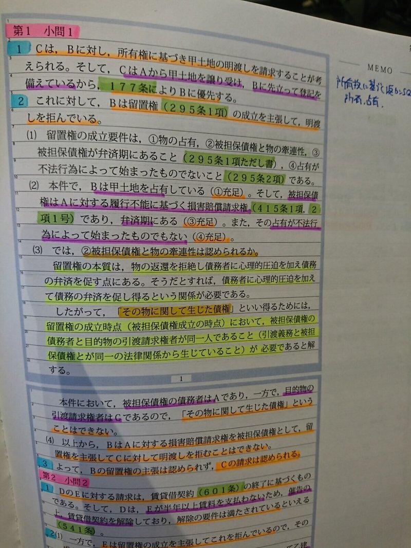 あつみん流 論文の勉強方法 重問マーキング編 あつみん Note あつみん流 論文の勉強方法 重問マーキング編 あつみん Note
