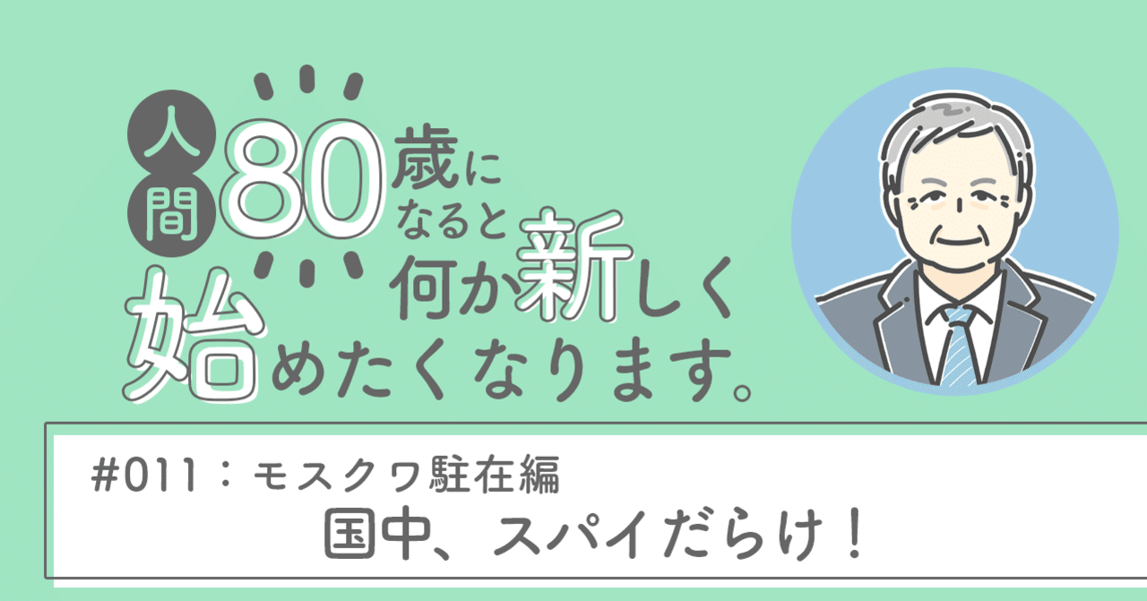 国中 スパイだらけ 石井清堅 Note