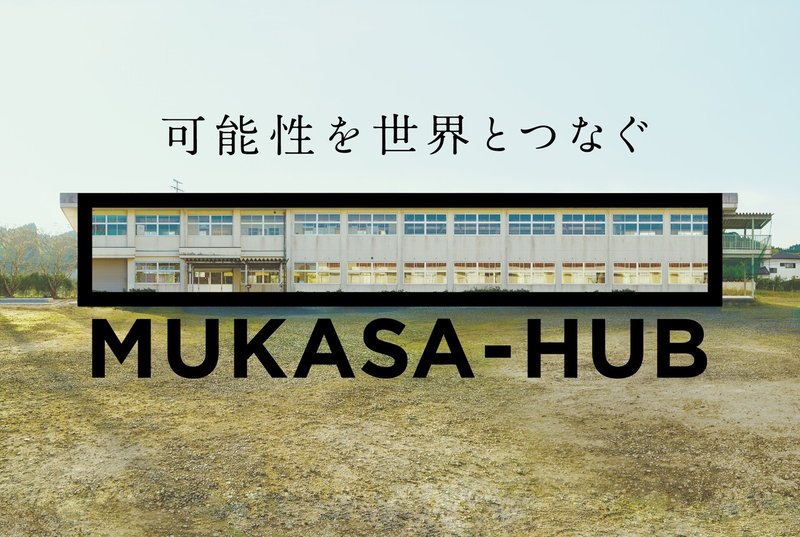 mukasa-hub　キャッチコピー入