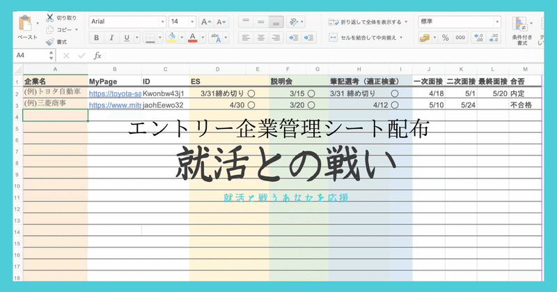 エントリー企業管理シート配布 Excelファイル 就活との戦い 就活と戦うあなたを応援 Webテスト解答配布中 Note