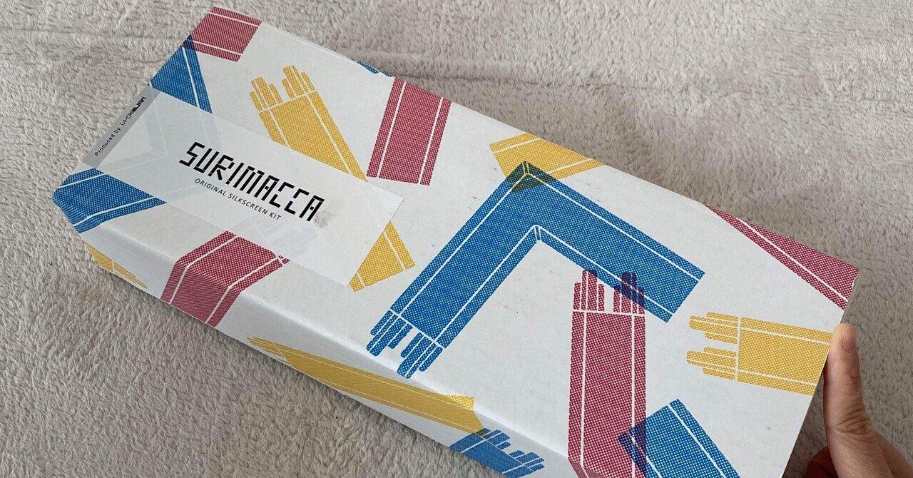 お家でシルクスクリーン印刷（スリマッカ）使用した感想｜etsucom