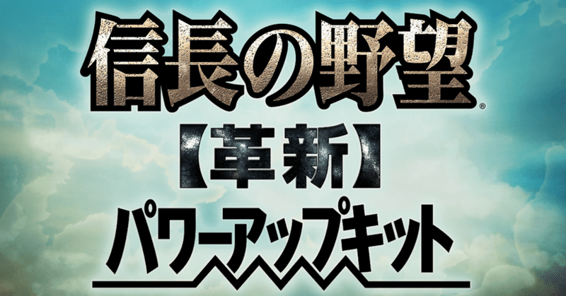 21年1月信長の野望の最高傑作とは ファン歴年の私が選ぶ大名プレイの決定版 中井 海斗 Note