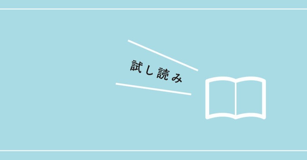 試し読み】日野原慶「FATをめぐるものがたり（1）──『ダイエット