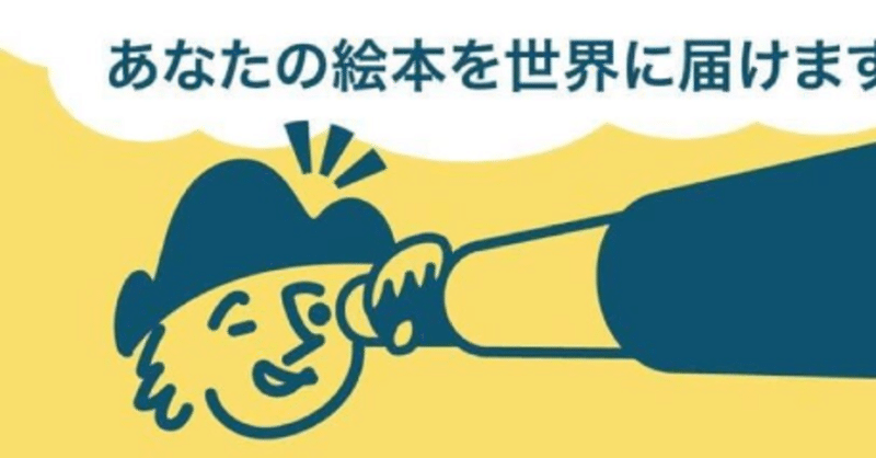 絵本専門の翻訳サービス あなたの絵本を英語にしませんか 絵本コロンブス Note