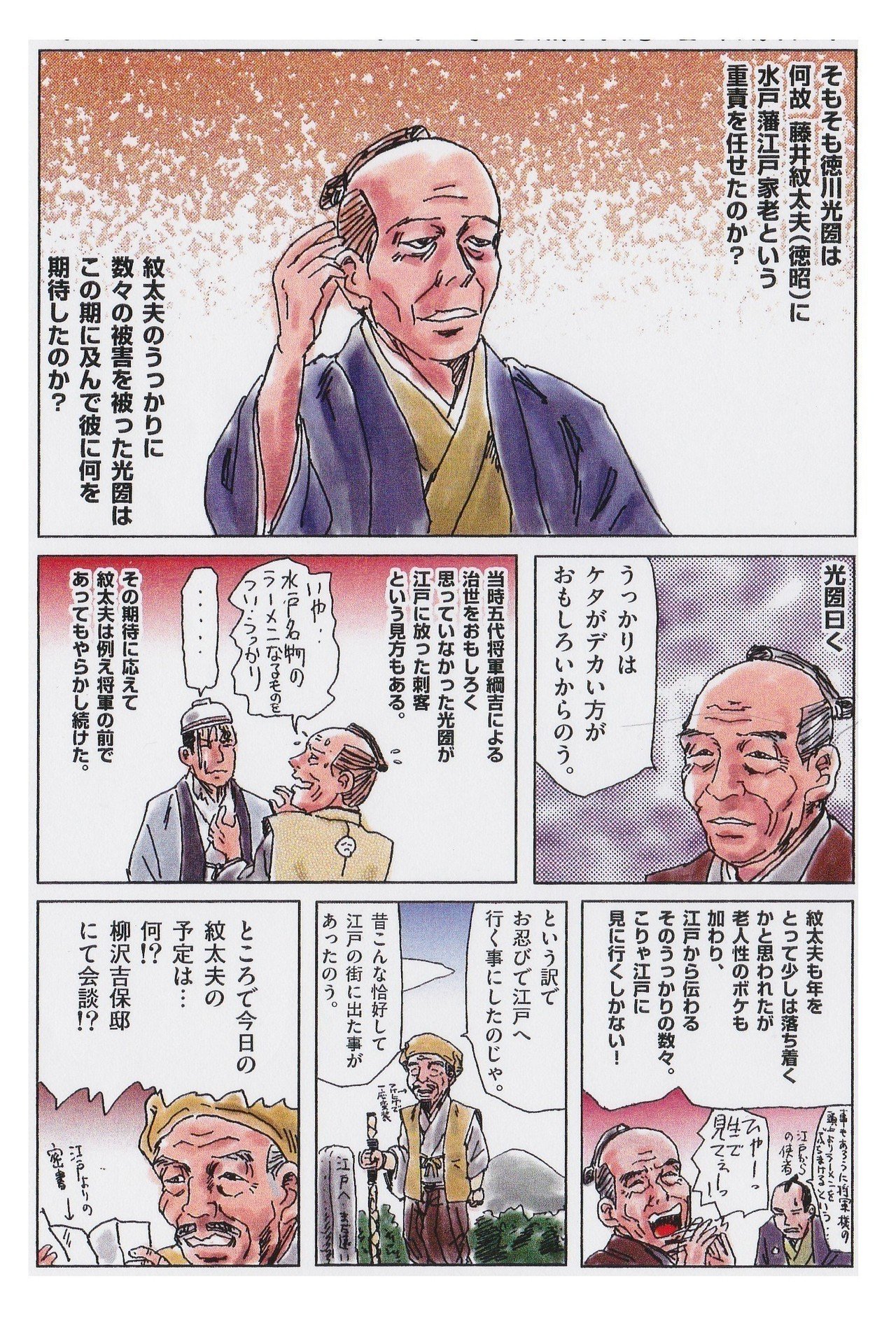 まんが版武士の歴史発売 水戸黄門復活記念 一部内容公開 真 レジェンドオブうっかり 水戸黄門ジェネレーションズep ほりのぶゆき Note まんが版武士の歴史発売 水戸黄門復活記念 一部内容公開 真 レジェンドオブうっかり 水戸黄門ジェネレーションズep ほりのぶゆき Note