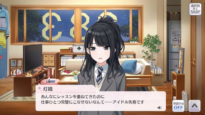 風野灯織 Wing編 シャニマス 李田センリ Note