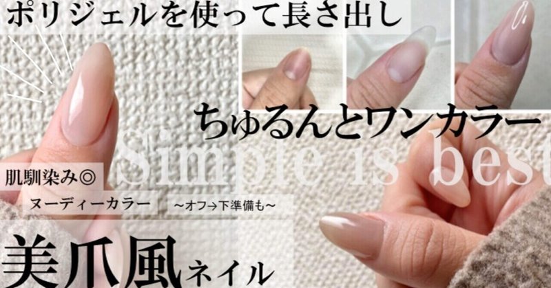 ポリジェル 簡単に長さ出しする方法 美爪風ちゅるちゅるスキンカラーネイル 低浮上中 Tokimeki Nail Enmiさん ネイル フォロバ Youtube Note