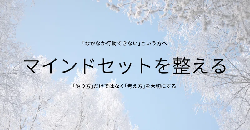 正しい やり方 は分かった でも行動できないなら 正しい 考え方 も必要 Abc Office Note