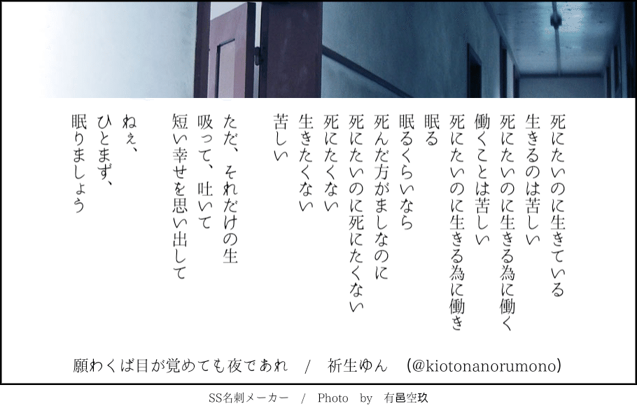願わくば目が覚めても夜であれ 詩 祈生ゆん Note