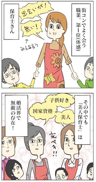漫画 ちゃんたまの街コン戦記 第七話 理想と現実の戦い 理想は高すぎない程度に 続きはコチラから Machicon Jp Ivery Report Lover 6360 Couplink カップリンク Note