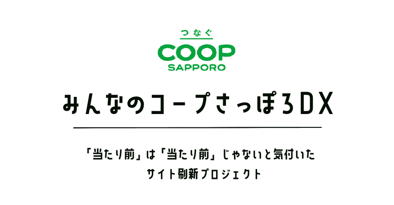 「当たり前は当たり前じゃないと気付いた」にしやんのサイト刷新プロジェクト