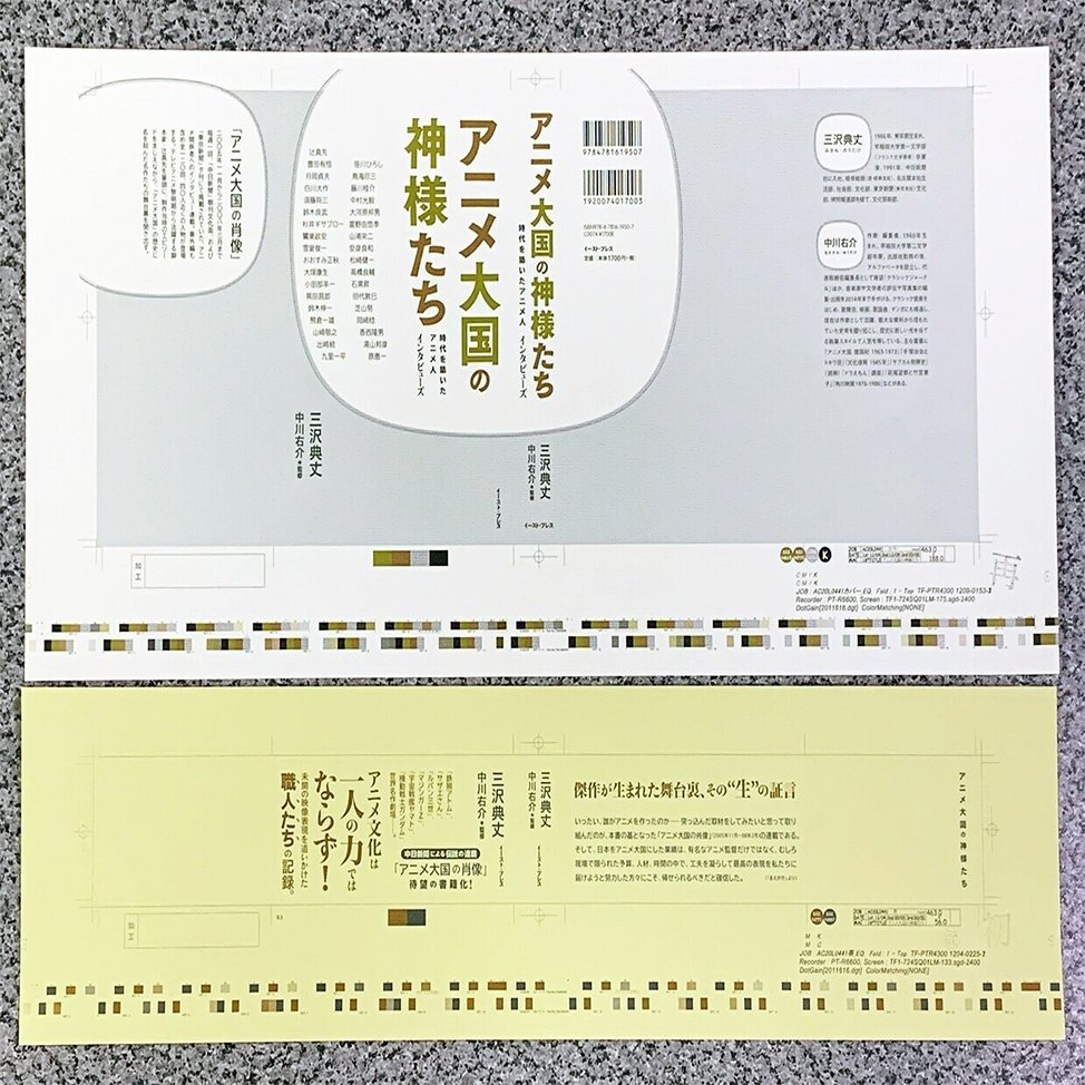 １月新刊の色校が出そろいました イースト プレス公式note Note