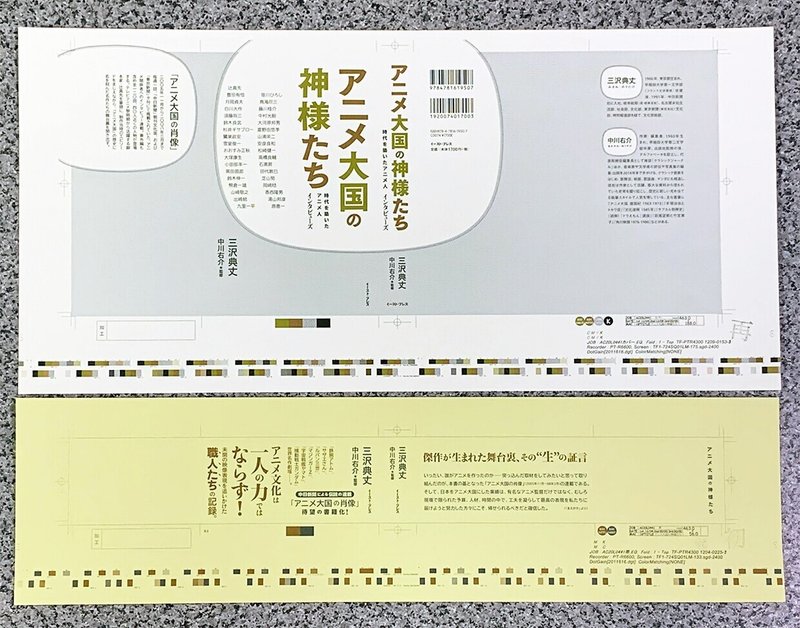 1月新刊の色校が出そろいました イースト プレス公式note Note 1月新刊の色校が出そろいました イースト プレス公式note Note